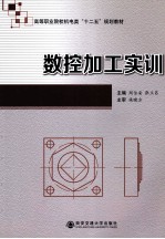 数控加工实训