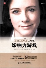 影响力游戏