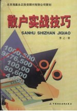 散户实战技巧