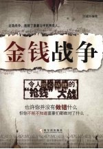 金钱战争