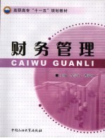 财务管理