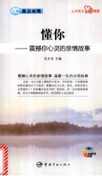 懂你 震撼你心灵的亲情故事