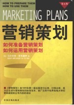 营销策划 如何准备营销策划·如何运用营销策划