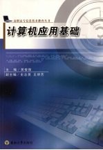 计算机应用基础