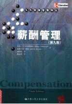 薪酬管理 第9版