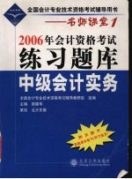 2006年会计资格考试练习题库 中级会计实务