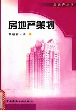 房地产策划