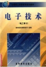 电子技术 电工学 2
