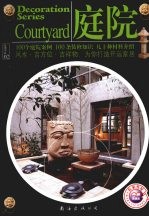 百姓装修 30 庭院