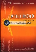 矿山工程CAD
