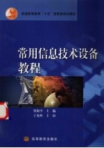 常用信息技术设备教程