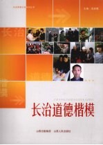 长治道德楷模