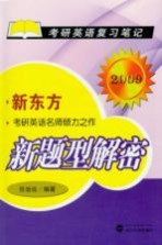 新题型解密 2009
