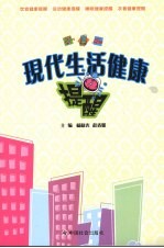 现代生活健康提醒