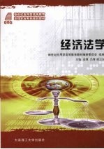 经济法学