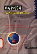 战略营销管理 有关营销战略开发的概念