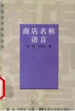 商店名称语言