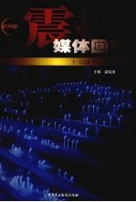 震撼 媒体回想