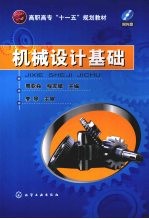 机械设计基础