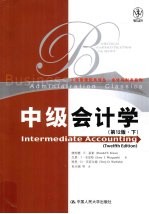 中级会计学 第12版 下
