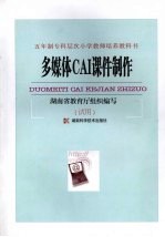 多媒体CAI课件制作