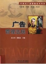 广告管理法规