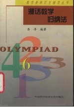 漫话数学归纳法
