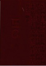 刑案汇览全编  刑案汇览  卷22-卷29