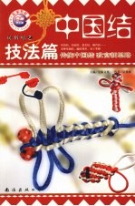 中国结 实用篇 1