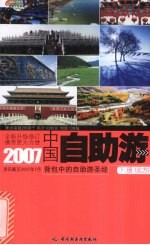 2007中国自助游 下 北方