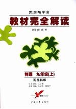 物理 九年级 上 配苏科版