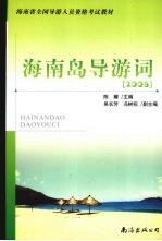 海南岛导游词