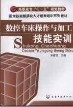 数控车床操作与加工技能实训