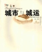 城市与城运 武汉·第六届全国城市运动会