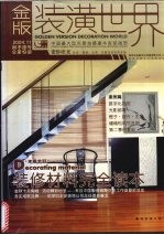 金版装潢世界 总第19册 2004.11 射手座号