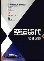 空运货代实务案例