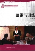 演讲与训练