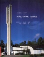 阿尔瓦·阿尔托:设计精品