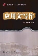 应用文写作