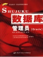 数据库管理员 Oracle