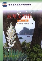 应用文写作 2版