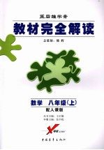 数学 八年级 上 配人课版