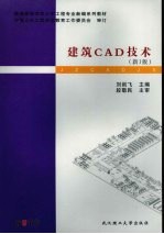 建筑CAD技术