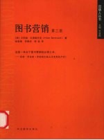 图书营销 第3版