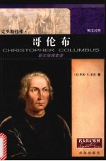 克里斯托弗·哥伦布 英汉对照