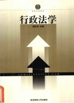 行政法学