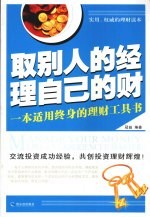取别人的经理自己的财