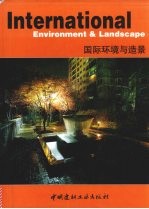 国际环境与造景 中英文本