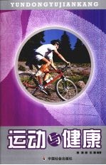 运动与健康