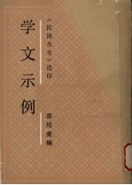 学文示例